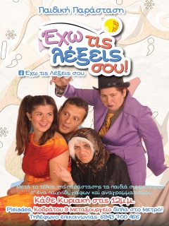 Αφίσα της παράστασης